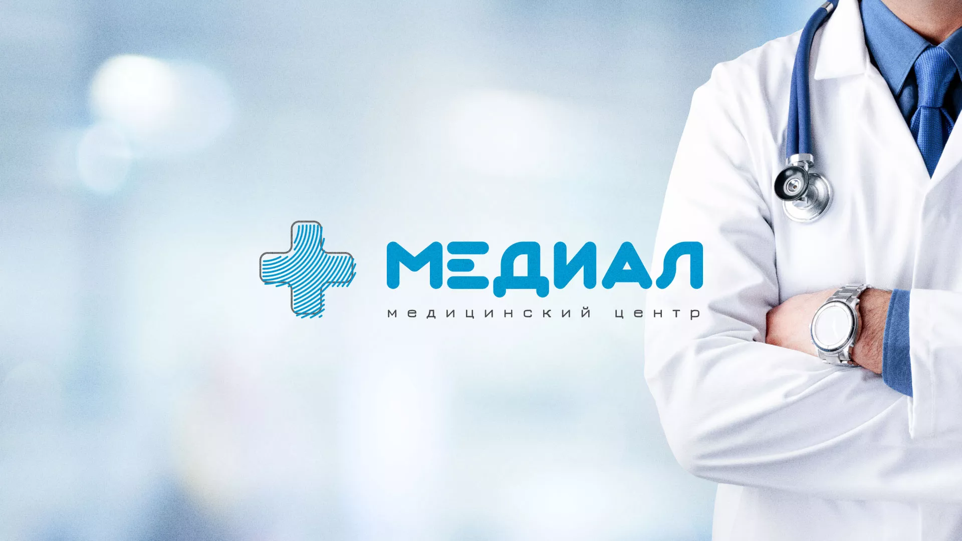 Создание сайта для медицинского центра «Медиал» в Костерёво